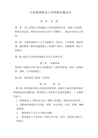 新员工导师制实施办法