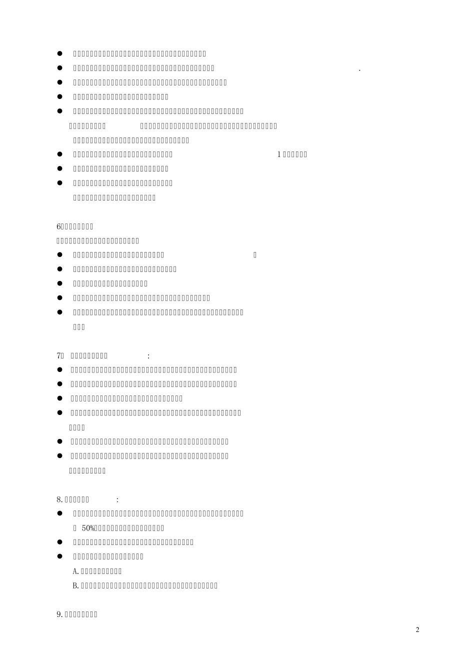 新员工导师制度_第2页