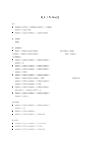 新员工导师制度