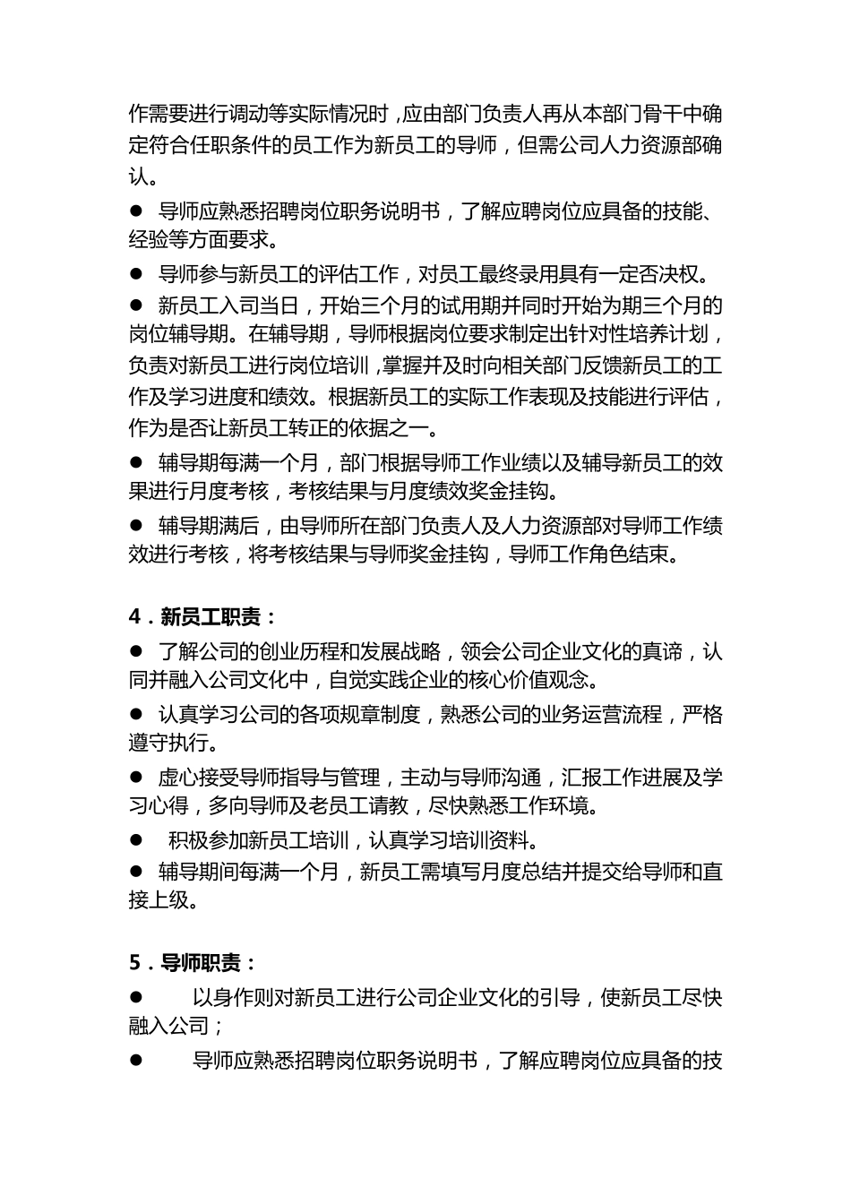 新员工导师的制度_第2页