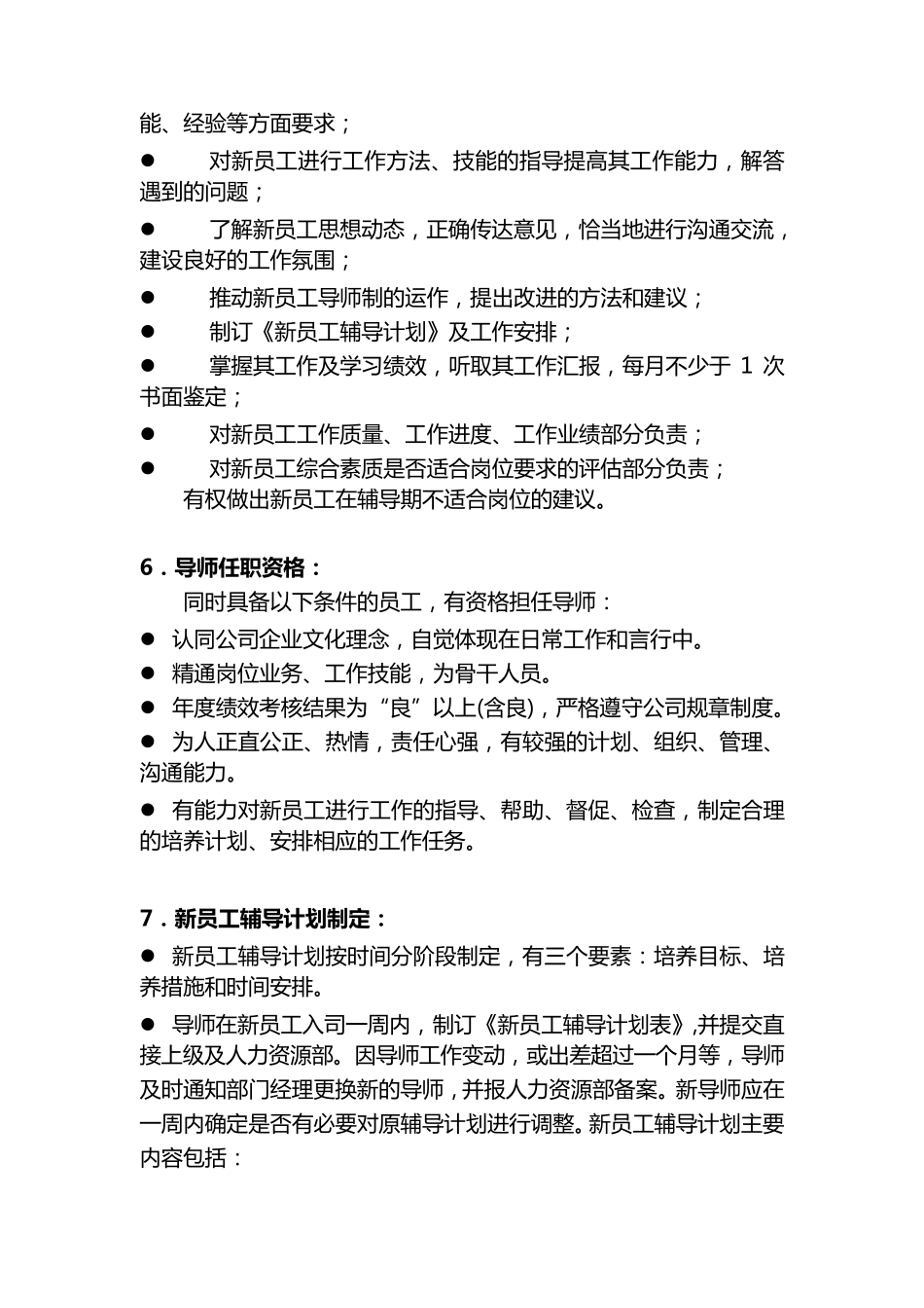 新员工导师的制度_第3页