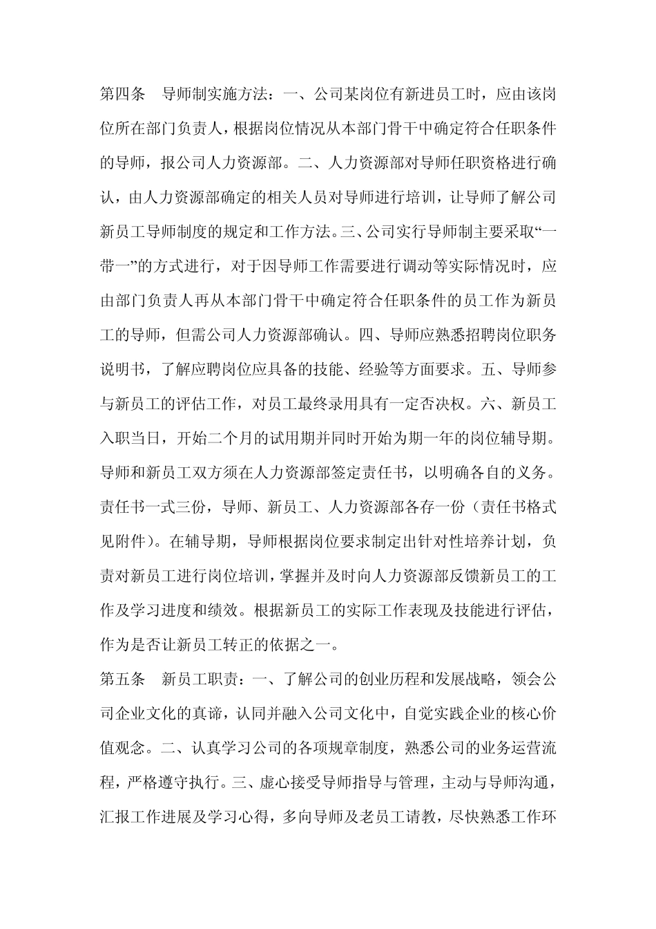 新员工导师制度最终_第2页