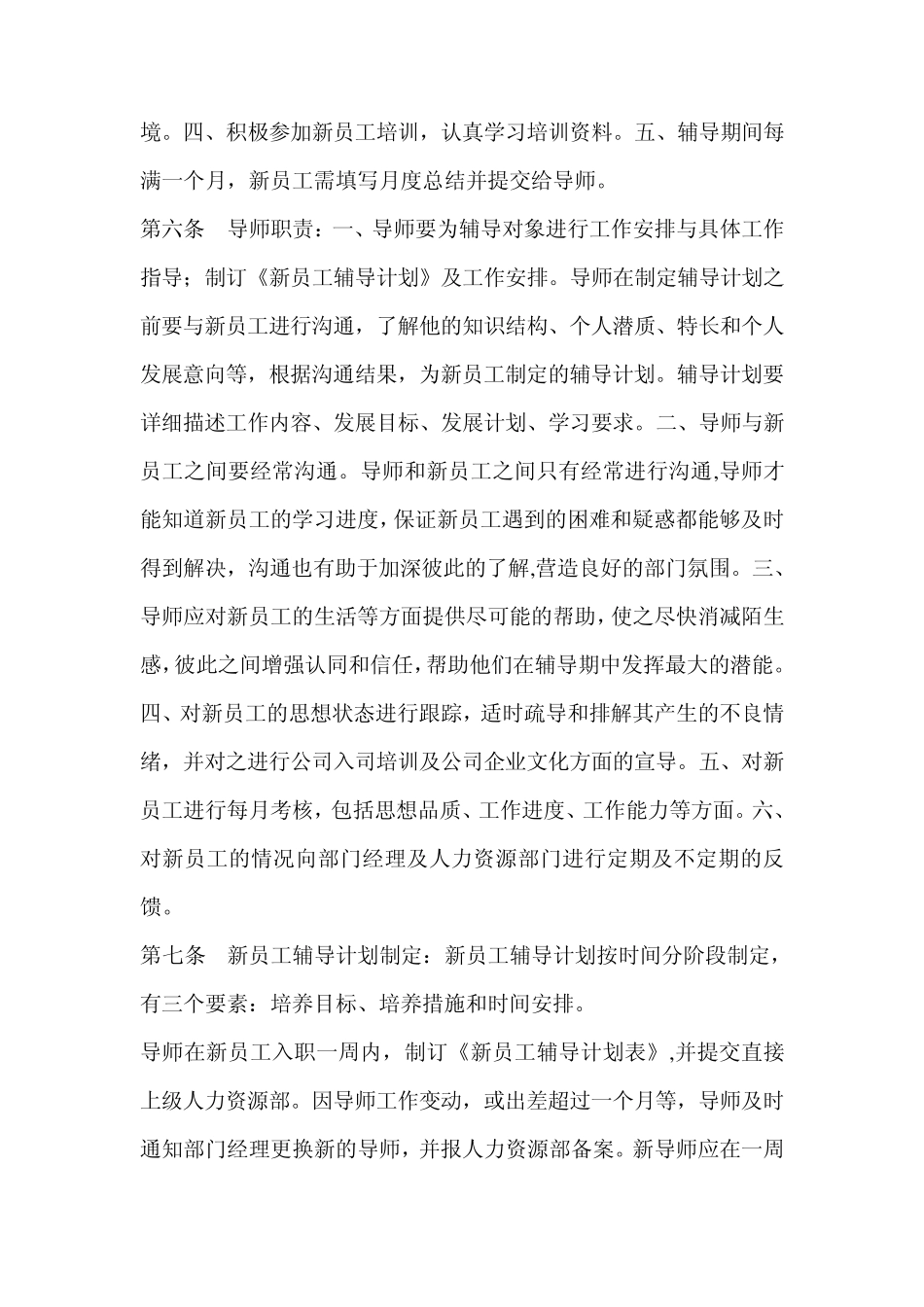 新员工导师制度最终_第3页