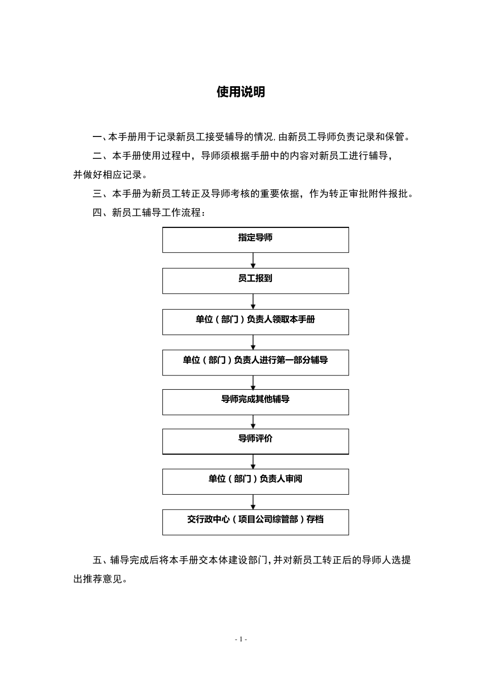 新员工导师辅导手册_第3页