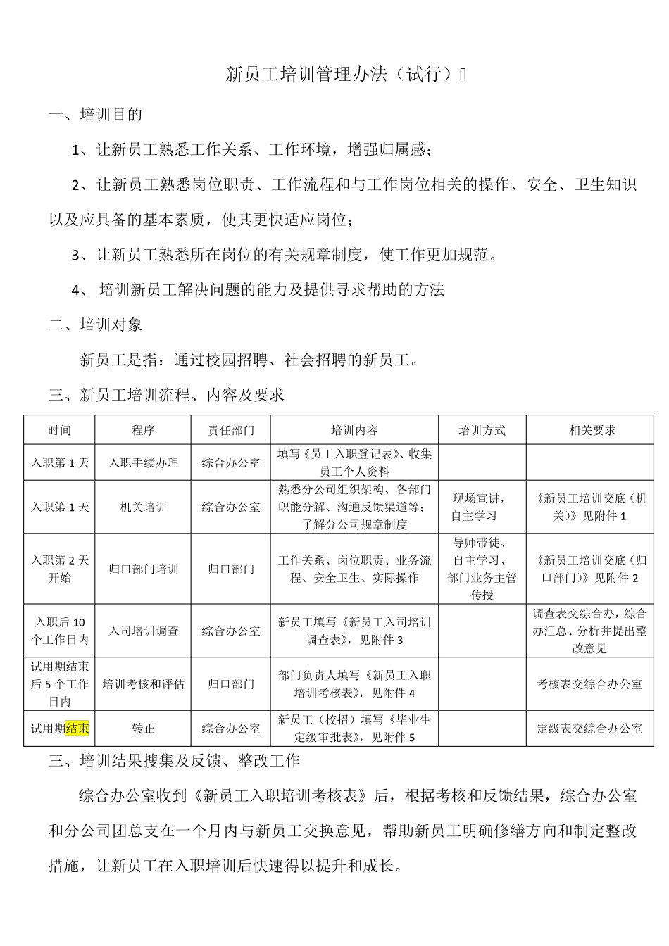新员工岗位培训方案_第1页