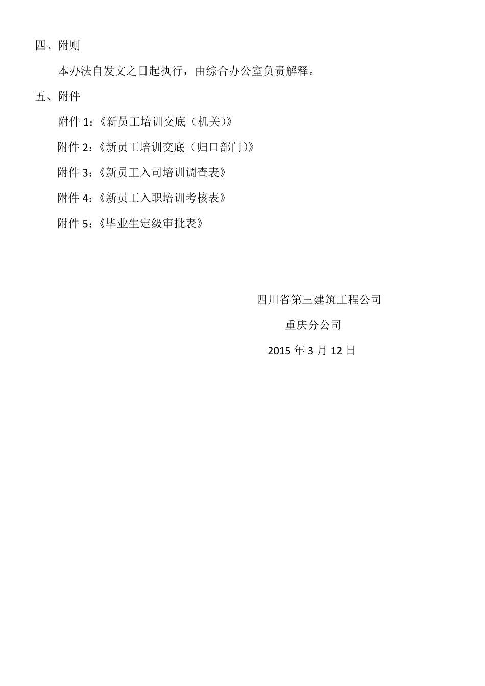 新员工岗位培训方案_第2页