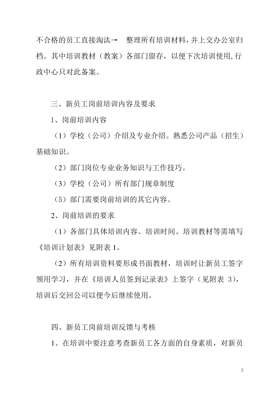 新员工岗前培训方案_第2页