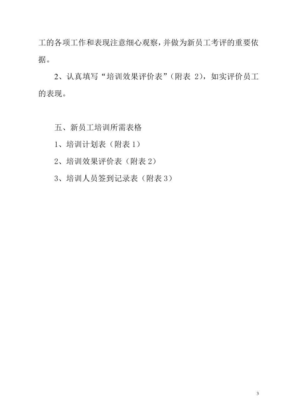 新员工岗前培训方案_第3页