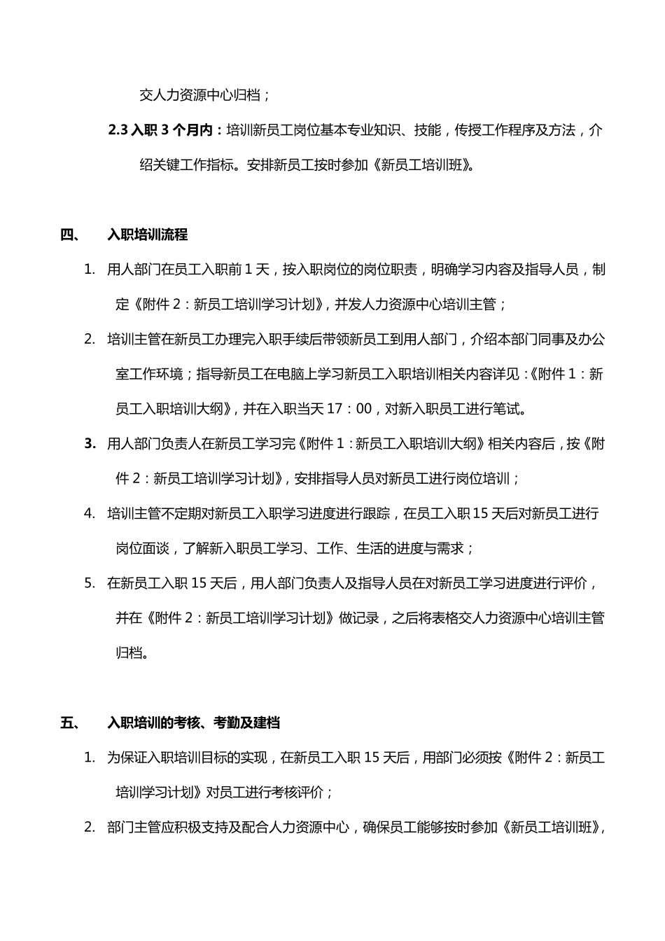 新员工岗前培训管理办法_第2页
