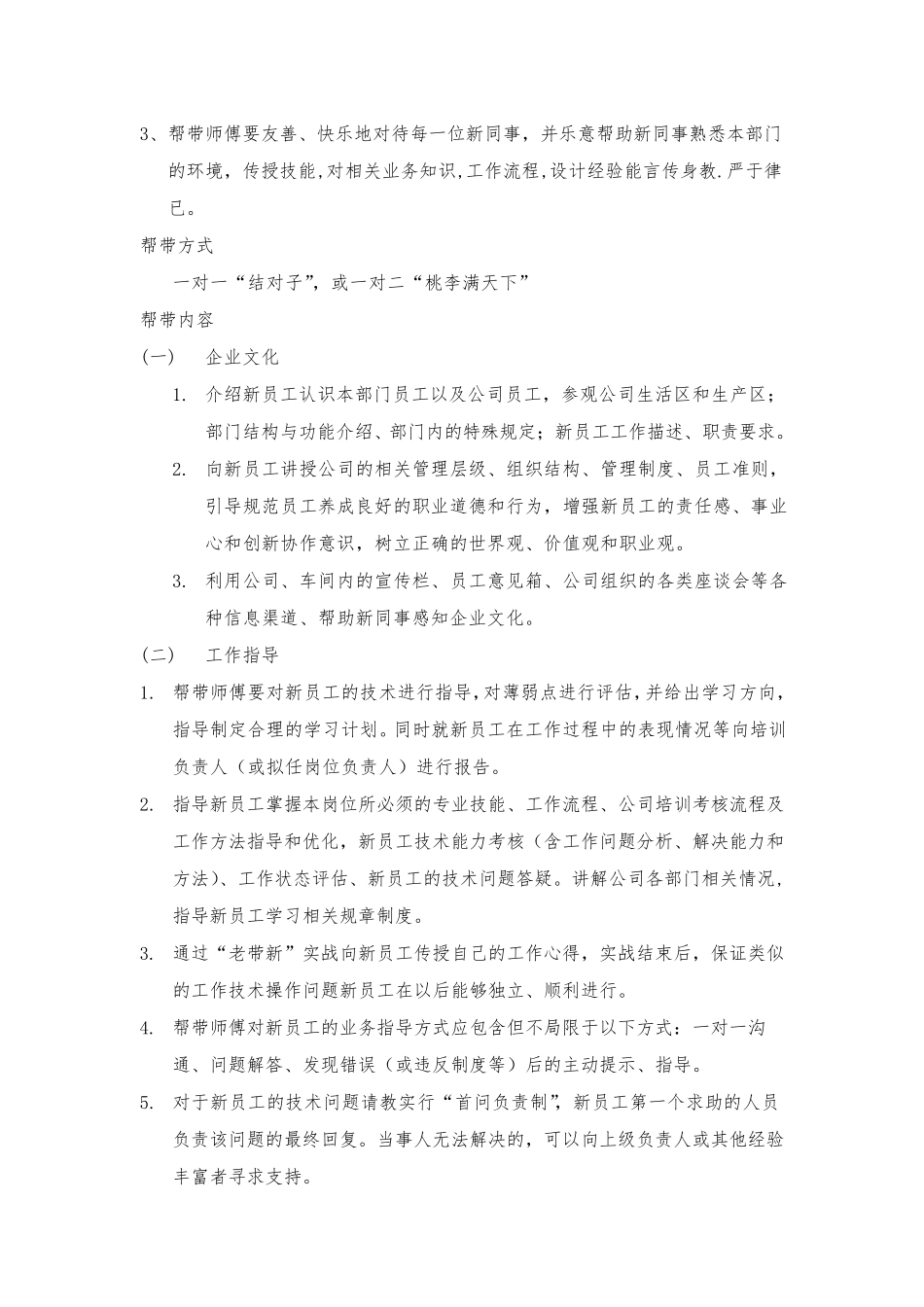 新员工帮带机制_第2页