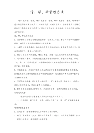 新员工帮带机制