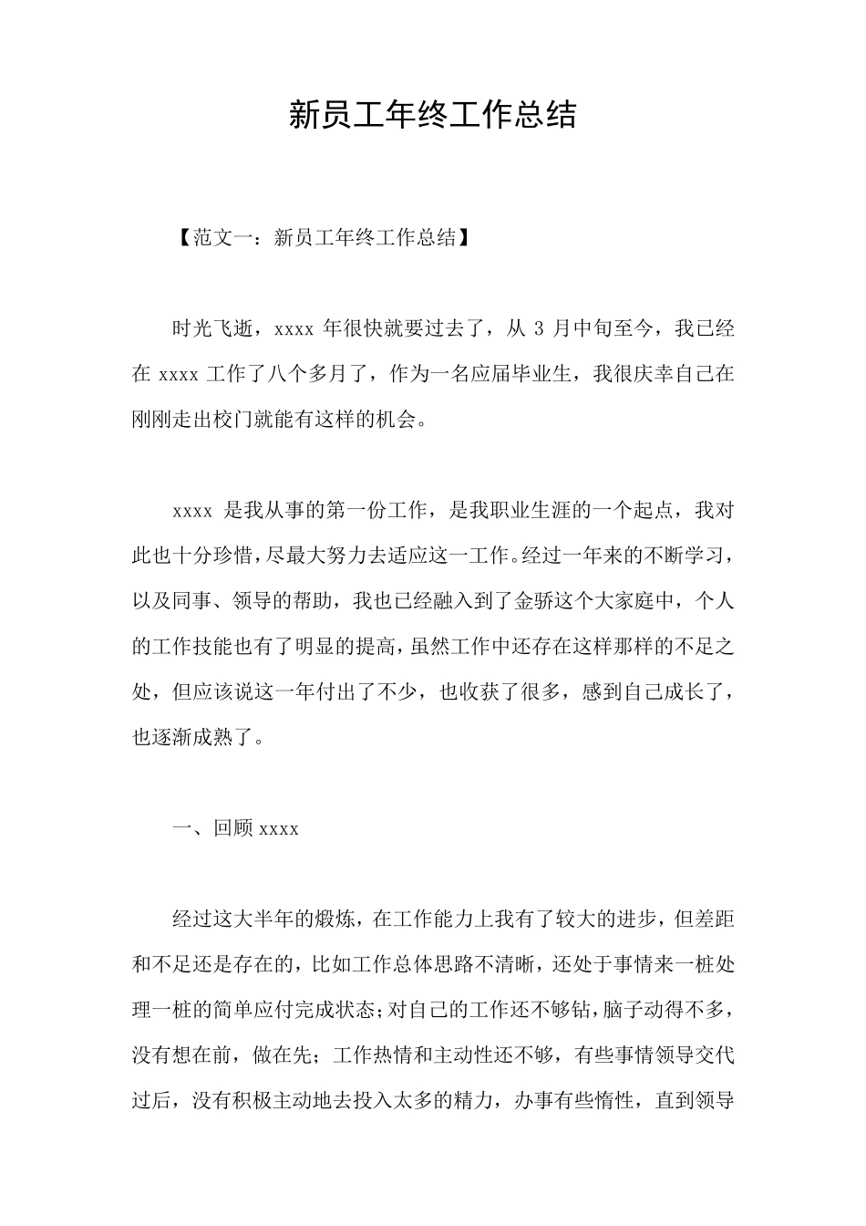 新员工年终工作总结_第1页