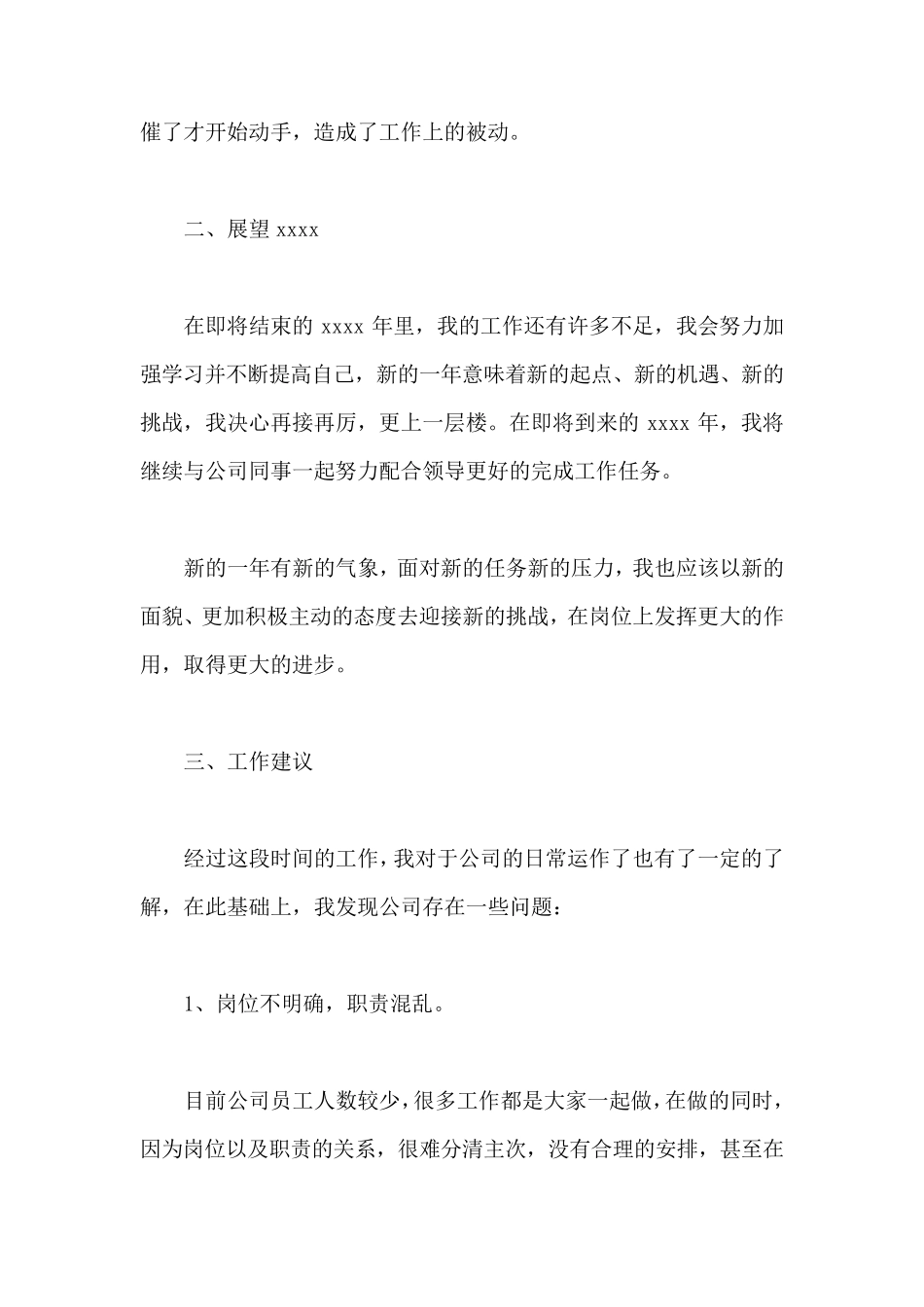 新员工年终工作总结_第2页