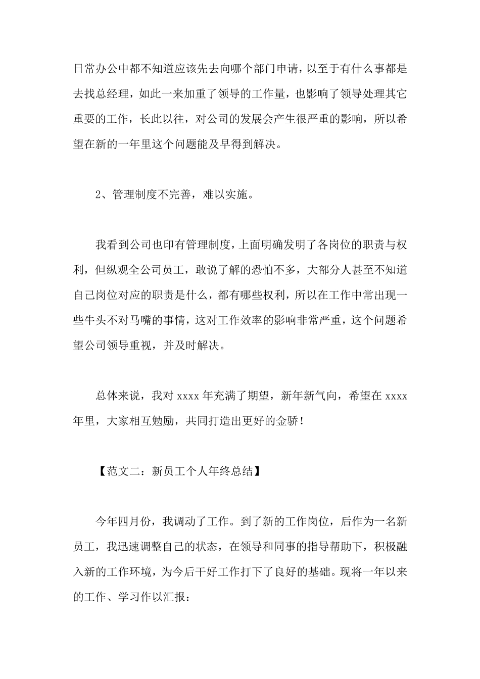 新员工年终工作总结_第3页