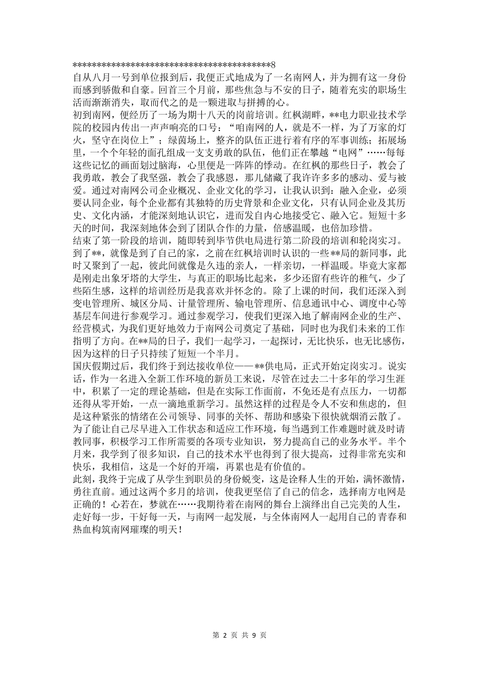 新员工年终工作总结6篇_第2页