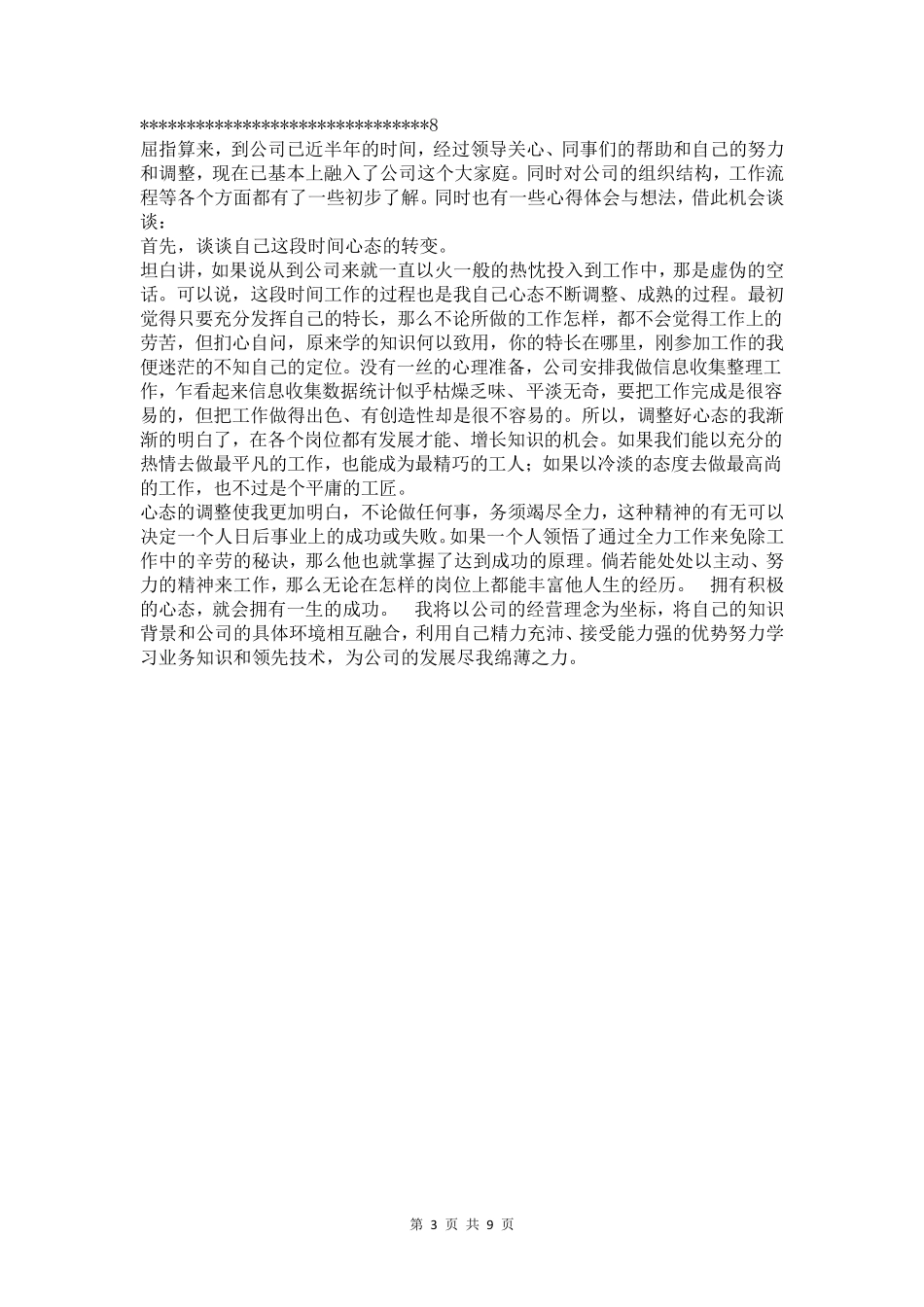 新员工年终工作总结6篇_第3页