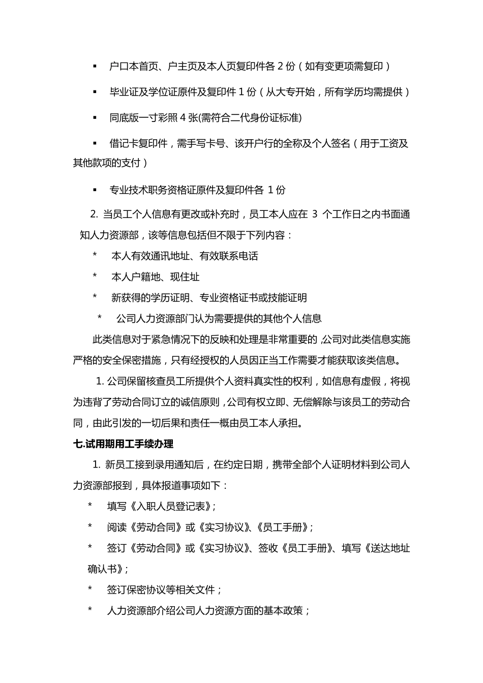 新员工录用流程及流程图_第3页