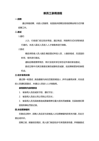 新员工录用流程及流程图