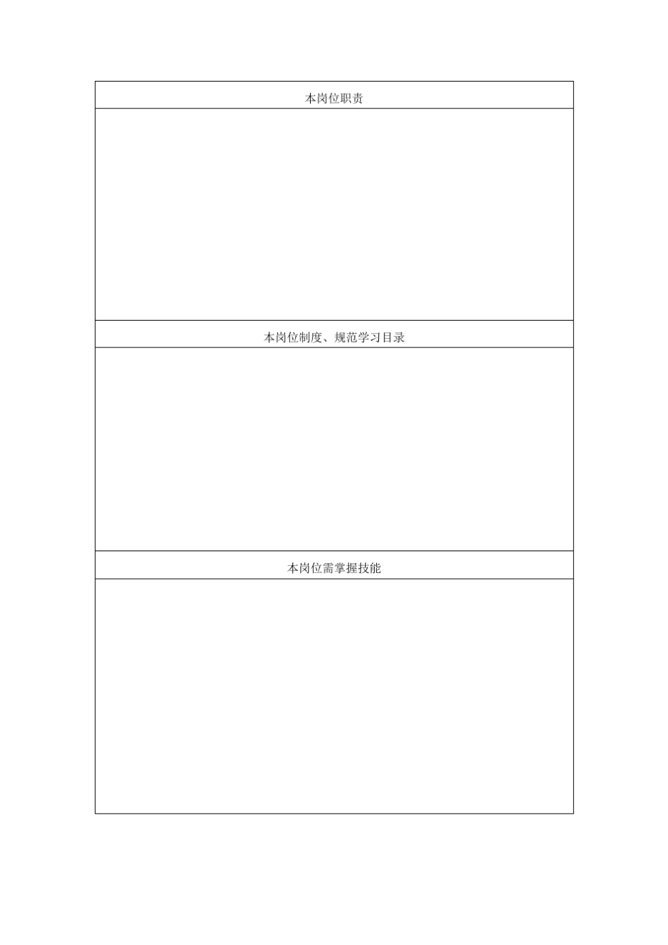 新员工成长日志_第2页