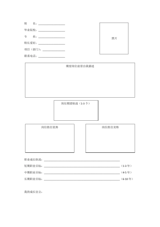 新员工成长日志