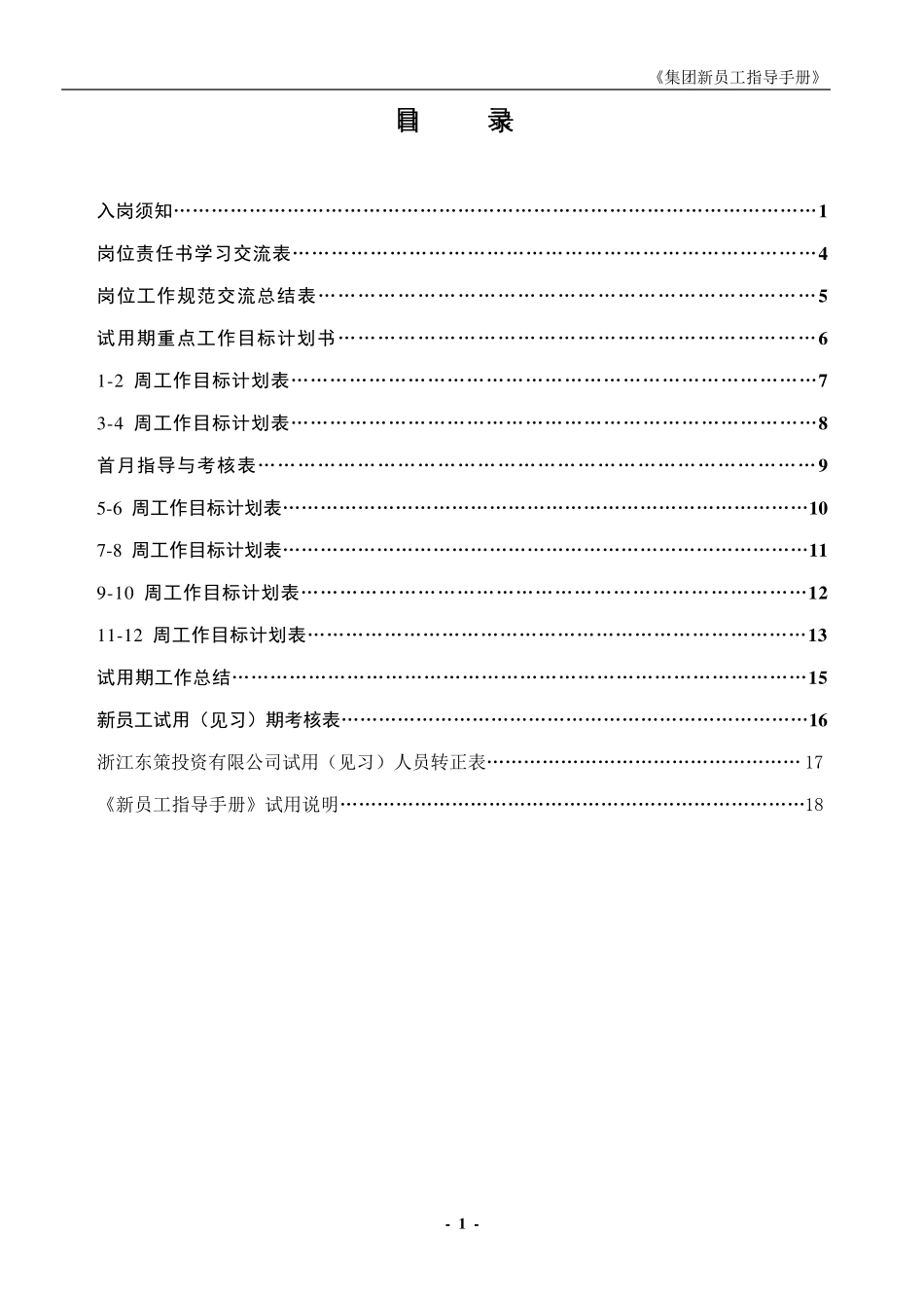 新员工指导手册_第2页