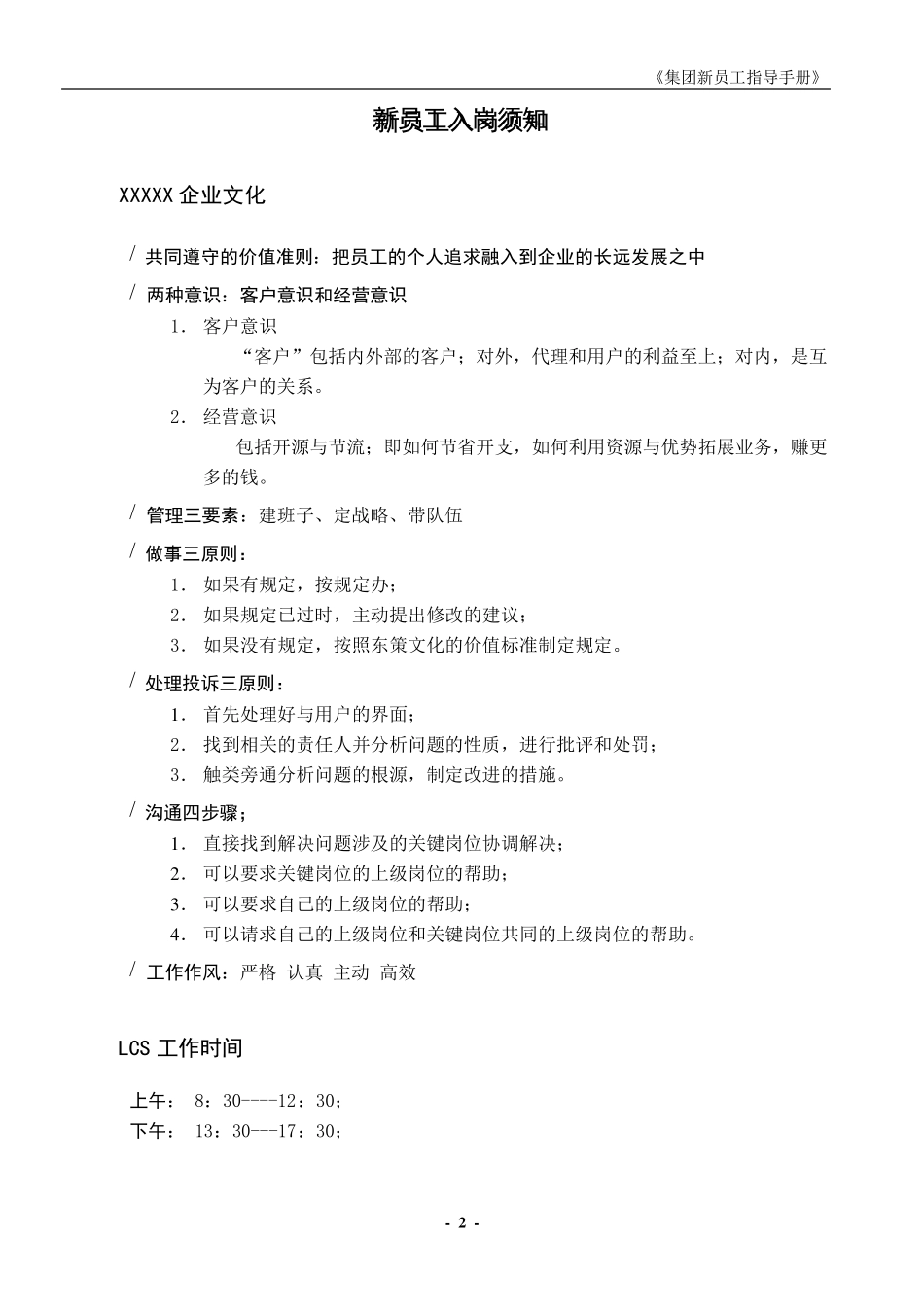 新员工指导手册_第3页