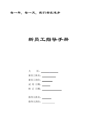 新员工指导手册