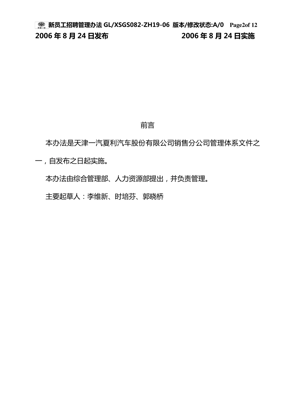 新员工招聘管理办法_第2页