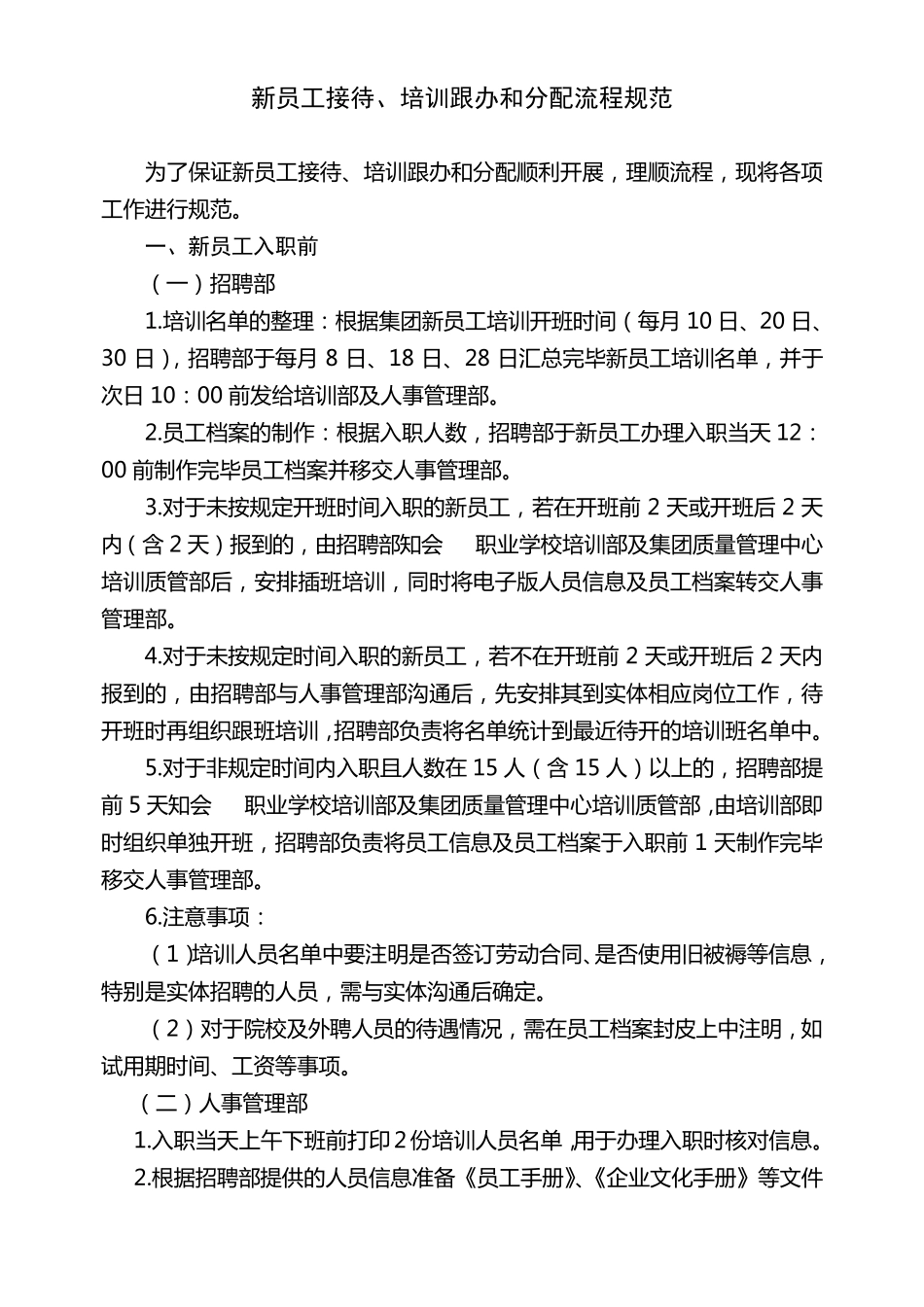 新员工接待流程_第1页