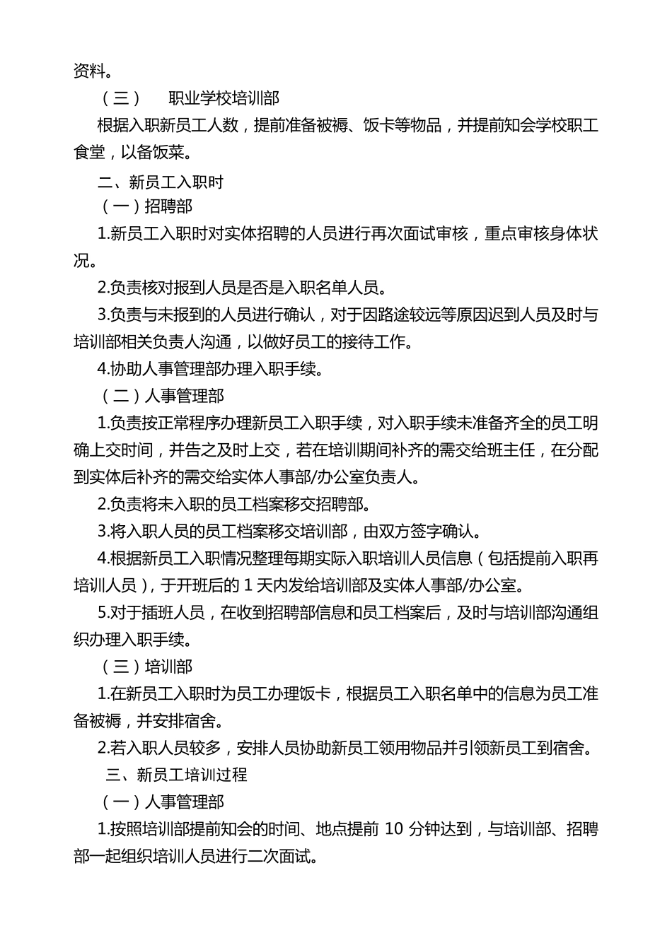 新员工接待流程_第2页