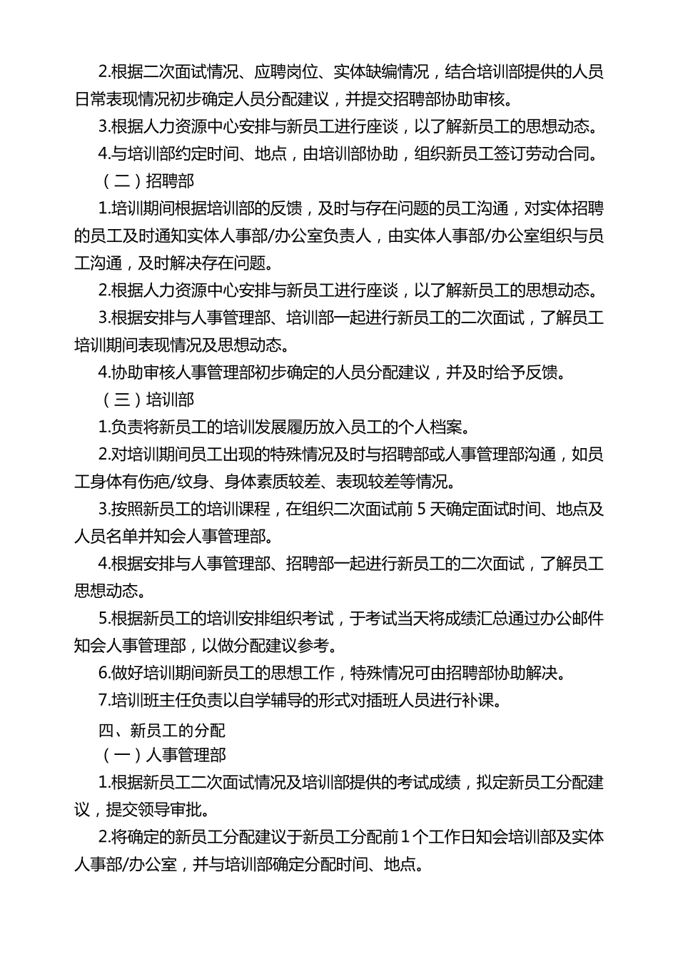 新员工接待流程_第3页