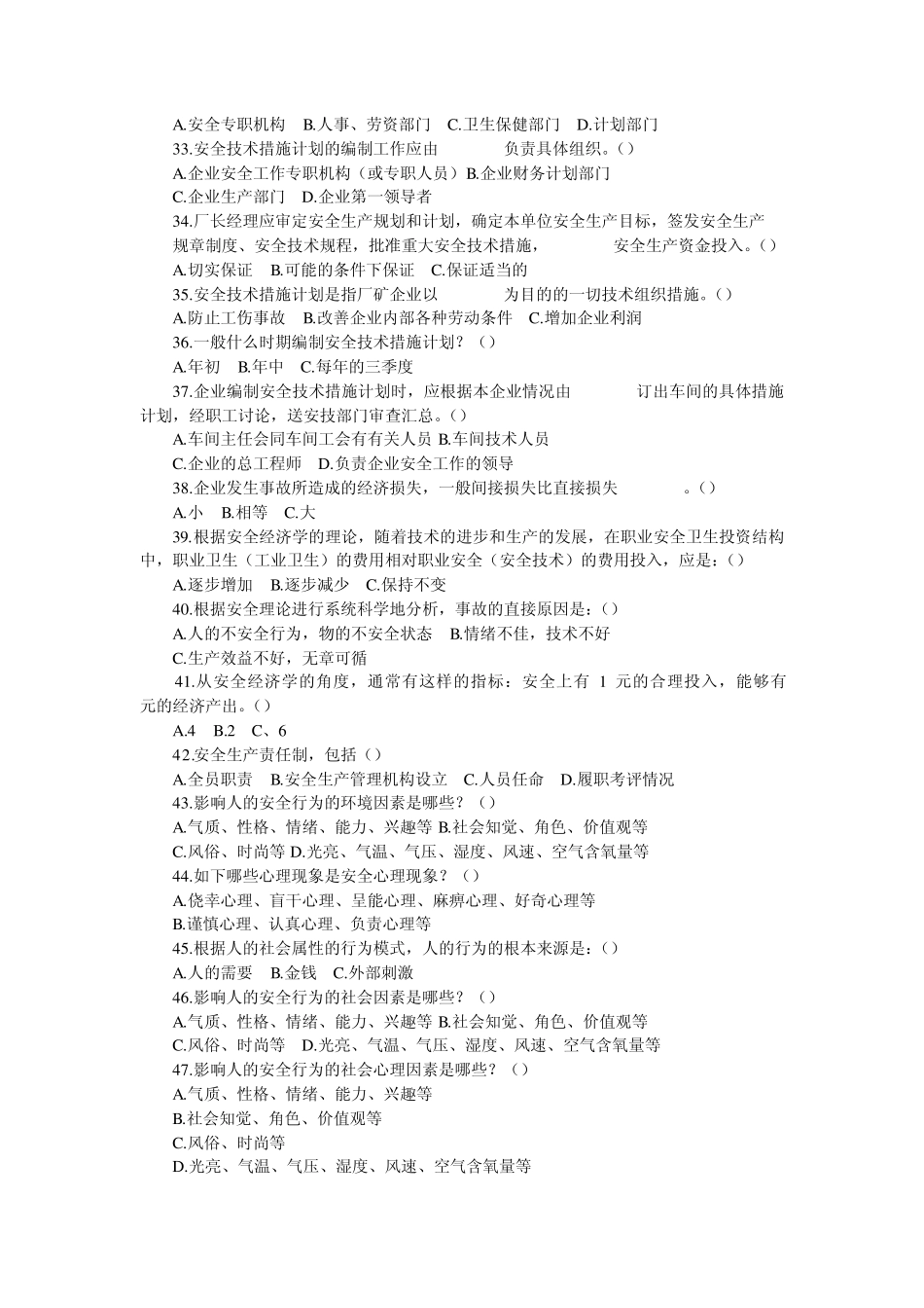 新员工操作机器设备(安全工程师试题)_第3页