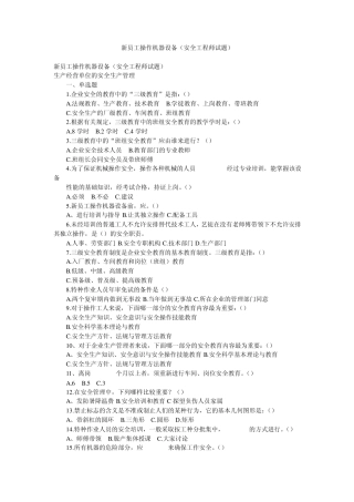新员工操作机器设备(安全工程师试题)