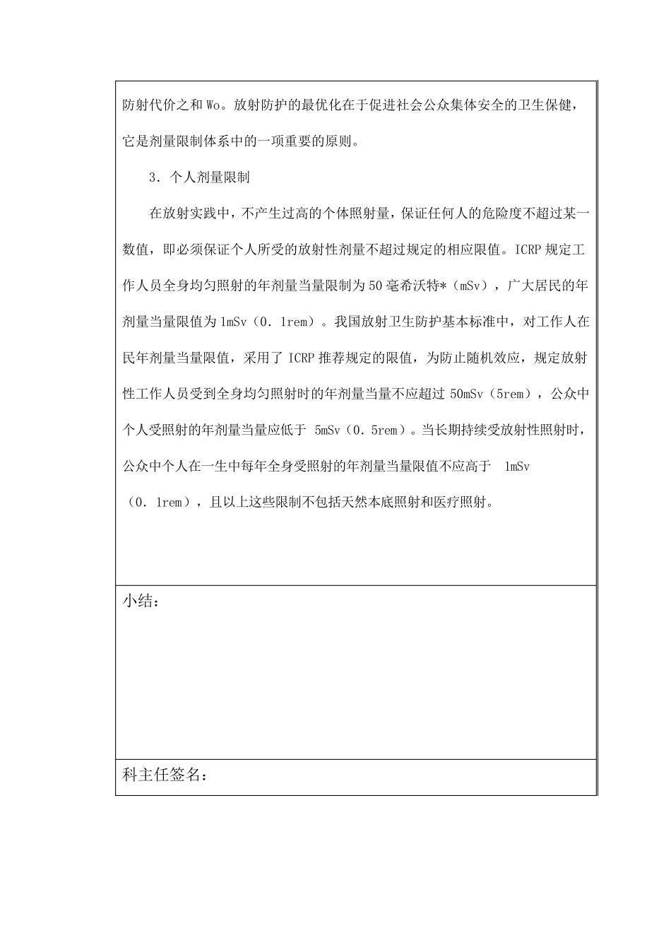 新员工放射防护器材及个人防护用品使用培训记录本资料_第3页