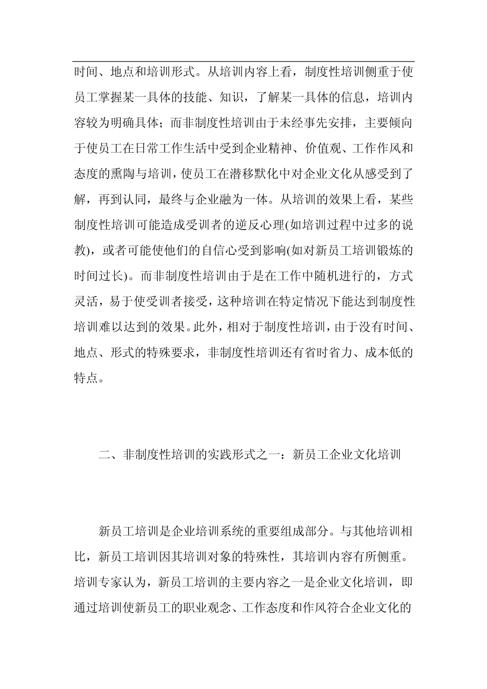 新员工的培训理念和方式_第2页