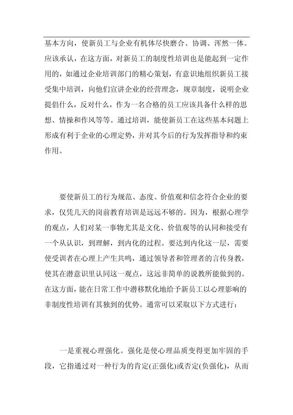 新员工的培训理念和方式_第3页