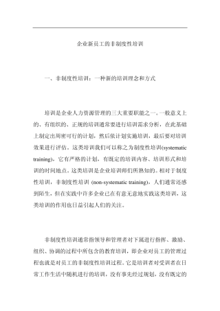 新员工的培训理念和方式