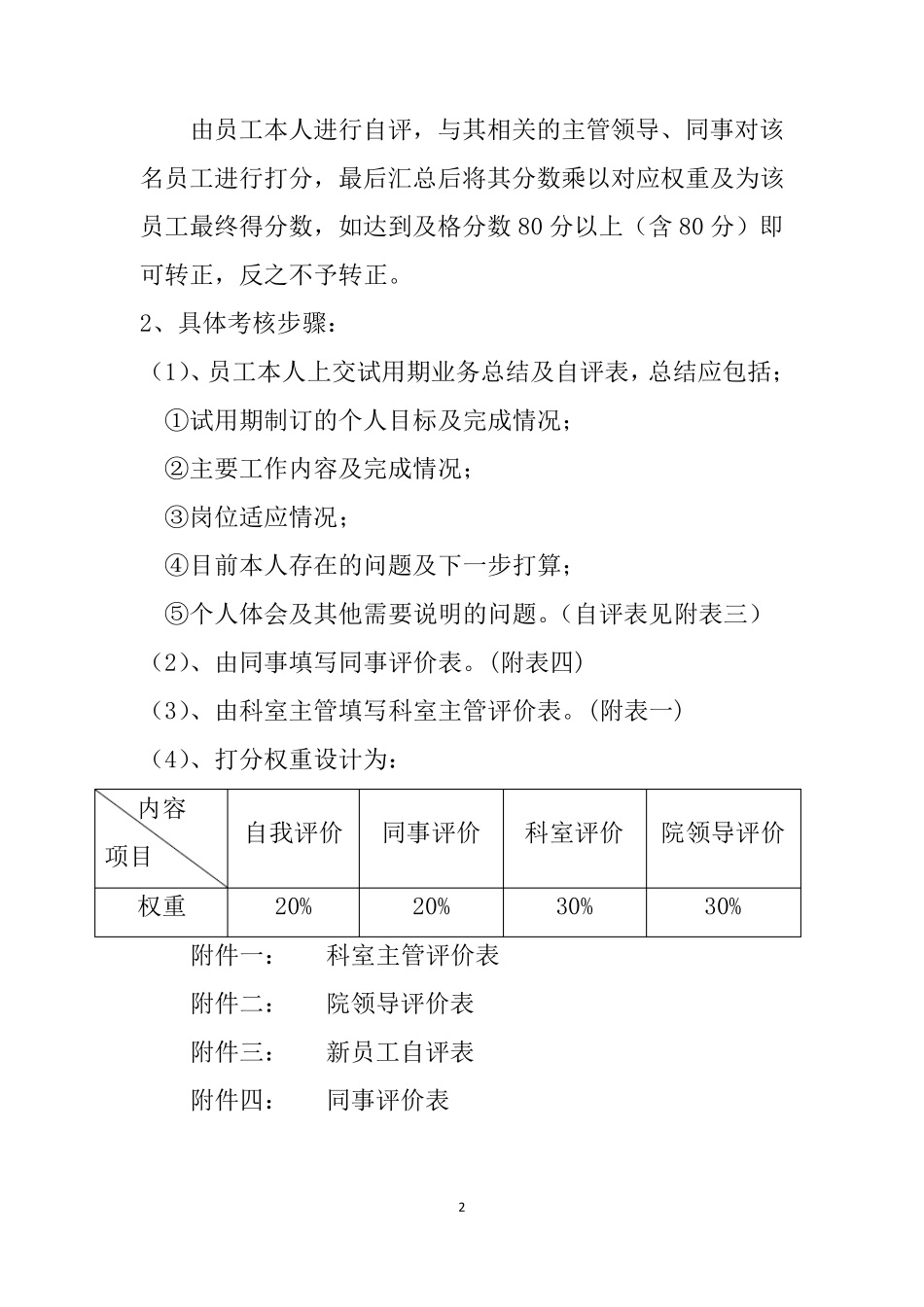 新员工考核方案(测绘院)_第2页
