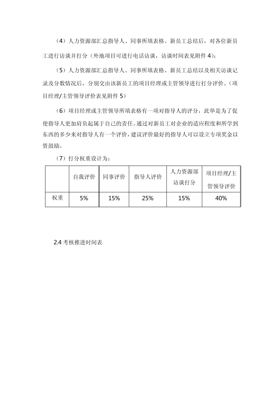 新员工考核方案_第3页