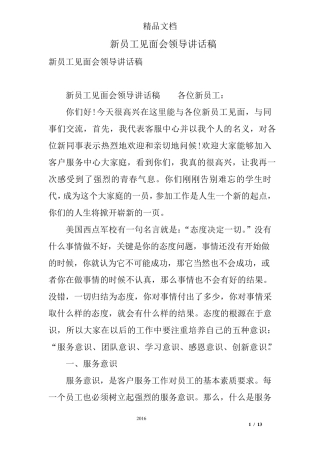 新员工见面会领导讲话稿