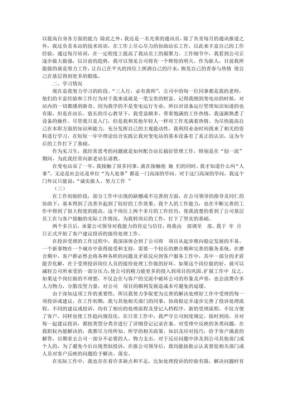 新员工试用期工作总结范文_第2页