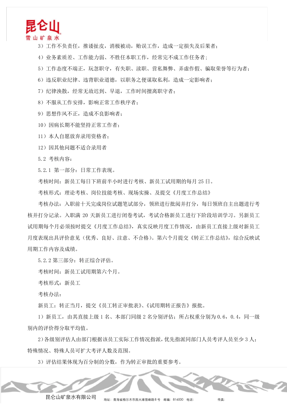 新员工试用期考核流程_第2页