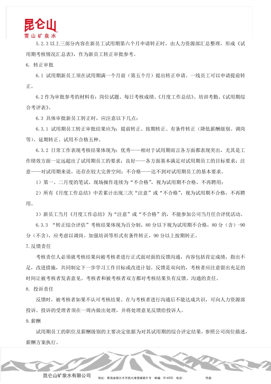 新员工试用期考核流程_第3页