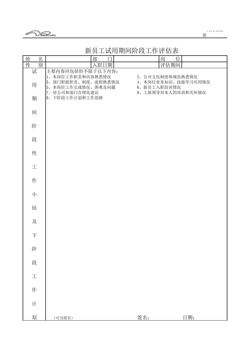新员工试用期间阶段性工作评估表_第1页