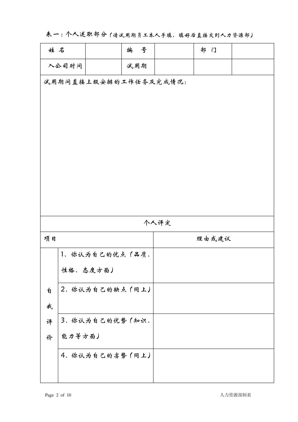 新员工试用期评定表_第2页