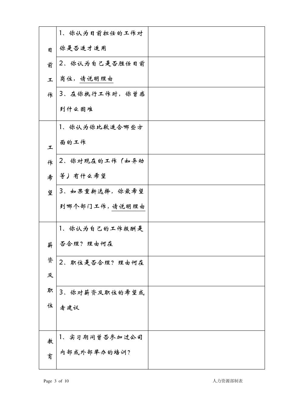 新员工试用期评定表_第3页