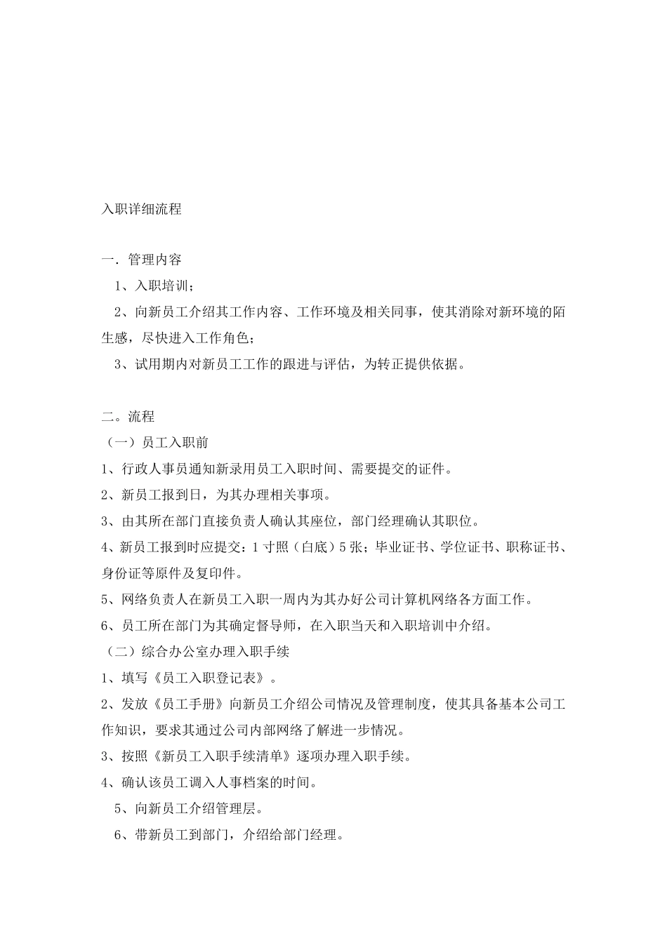 新员工详细入职流程及表格_第2页