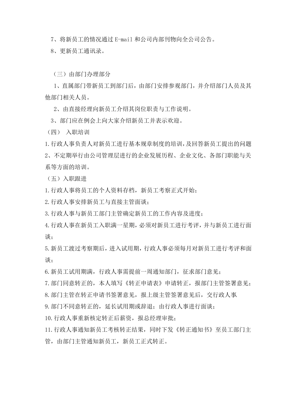 新员工详细入职流程及表格_第3页