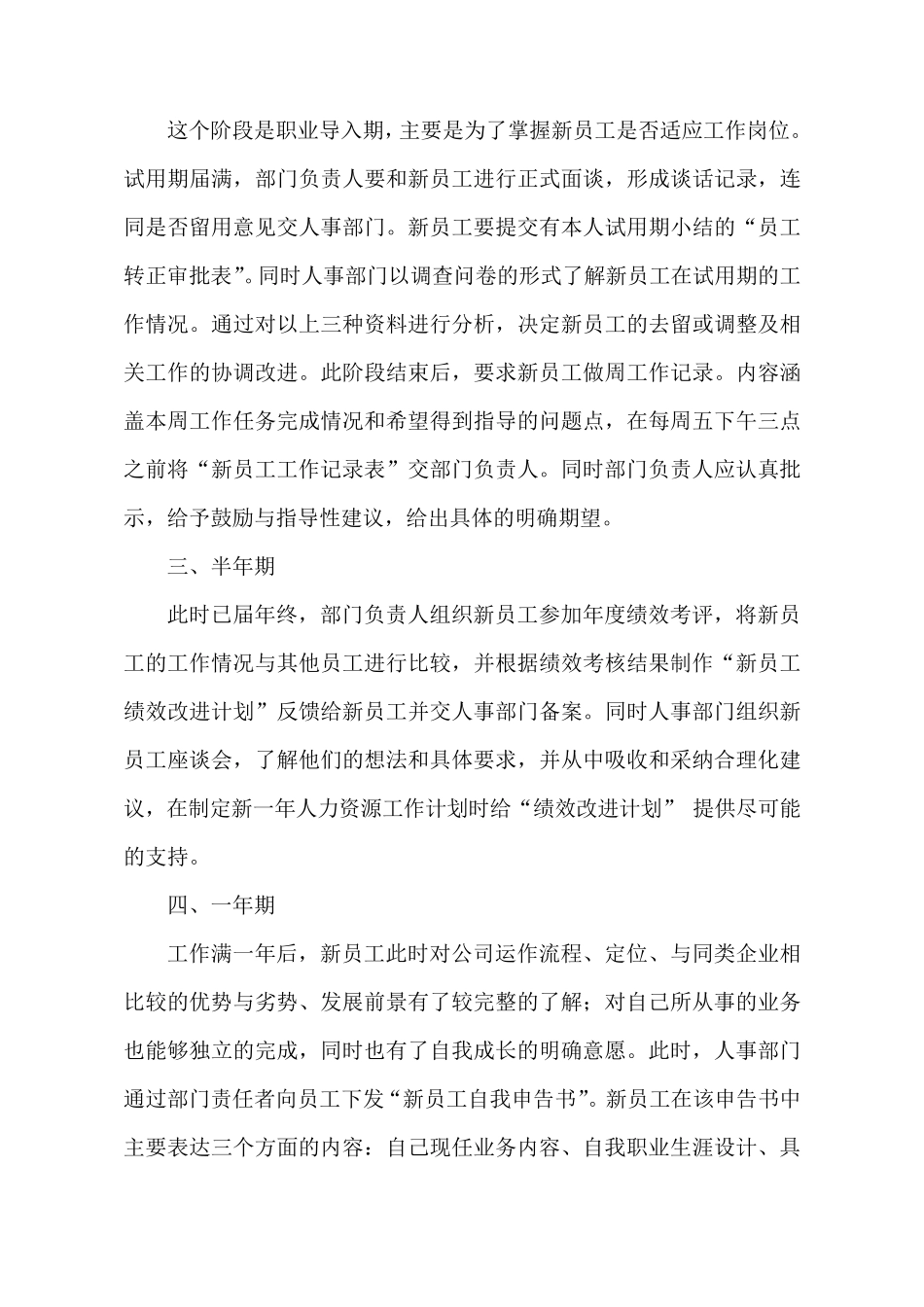 新员工跟踪管理方案_第2页