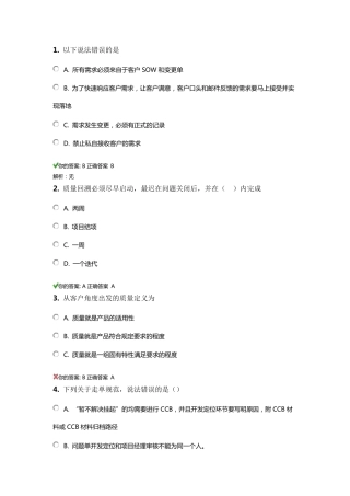 新员工质量保证考试(中软国际)